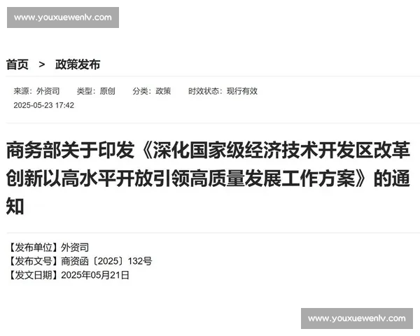 以城市高质量发展为引领推动区域协同创新与民生升级新路径探索